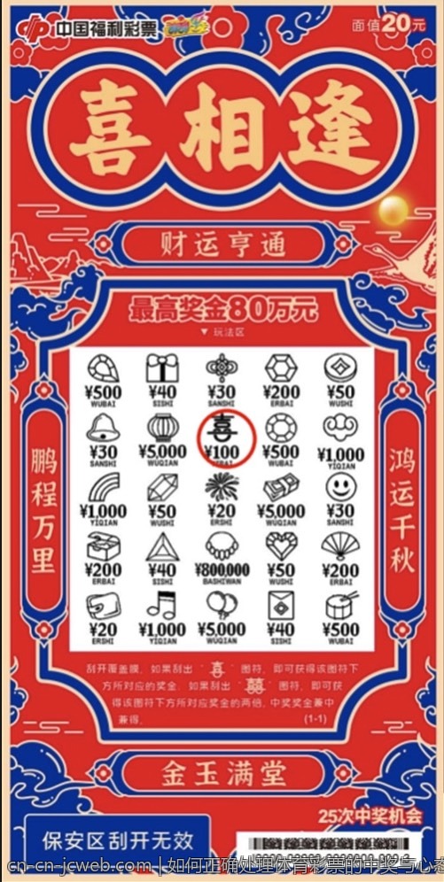 如何正确处理体育彩票的中奖与心态