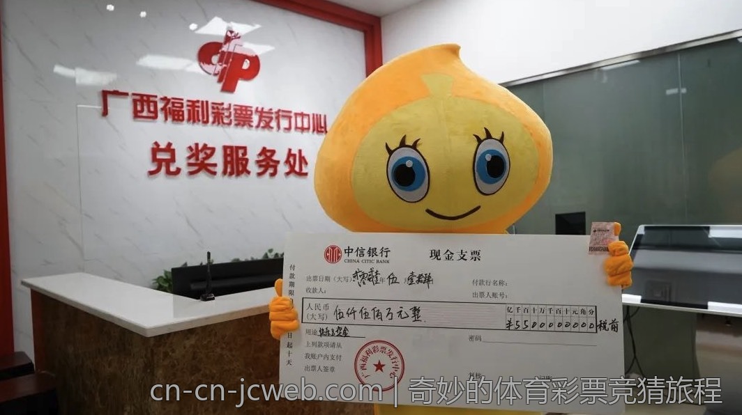 奇妙的体育彩票竞猜旅程