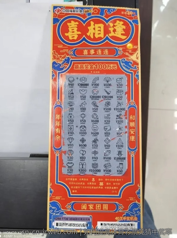 中国体育彩票大乐透大奖获得者