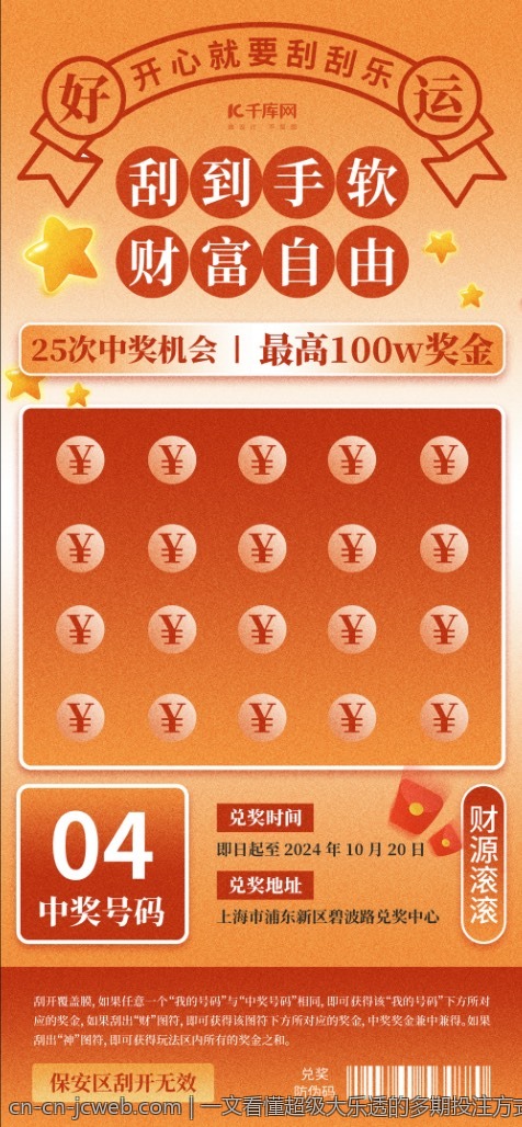 一文看懂超级大乐透的多期投注方式